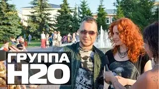 ГРУППА H2O: День города 