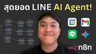 สร้าง “AI เลขาส่วนตัว” ฟรี! ด้วย n8n + Gemini + LINE OA + Google Calenda