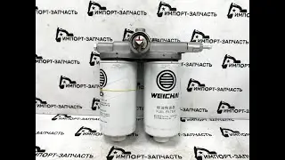 Кронштейн топливных фильтров в сборе WEICHAI 612600081856