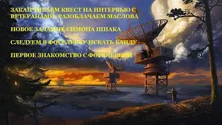 #18 - ATOM RPG. РАЗОБЛАЧЕНИЕ ВЕТЕРАНА. КОПКА МОГИЛ. ФОГЕЛЕВКА.