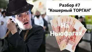 Разбор #7 