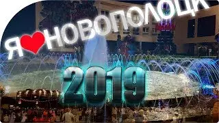 Salute Novopolotsk. City Day 2019. Fireworks