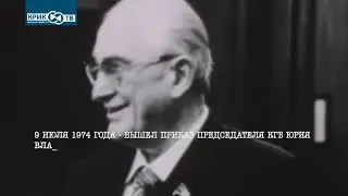 За 60 секунд о нашей истории, 27 неделя 2023 года
