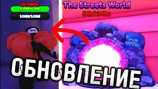 НОВОЕ КЛАССНОЕ ОБНОВЛЕНИЕ В Muscle Evolution | ROBLOX