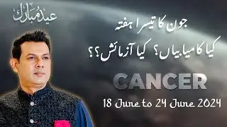 Cancer Weekly HOROSCOPE 18 June to 24 June 2024