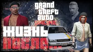 🔴 GTA V Online | #39 | Life after | Надо бы 10 мультов накопить...