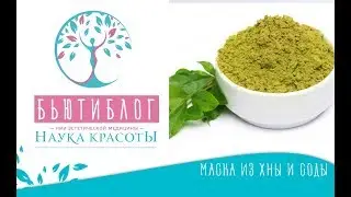 Маска из хны и соды