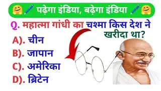 GK Question || GK In Hindi || GK Question Answer ||GK Quiz ||General Knowledge|| Chhote Baba GK Quiz