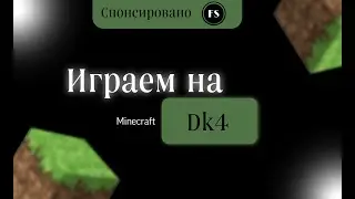 СТРИМ | ВЫЖИВАНИЕ НА СЕРВЕРЕ | Пашем и делаем городской склад | Minecraft Dk:4 1.20.1