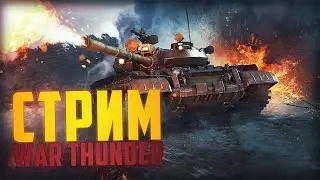 учимся летать в War Thunder
