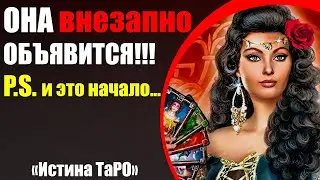 SHE WILL SUDDENLY APPEAR!!! [The Truth of Tarot for Men]