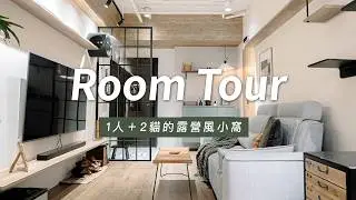 ROOMTOUR｜都市裡的綠洲🌳2房2廳打造1人+2貓的露營風公寓｜Lo-Projects_182