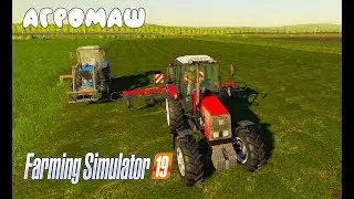 Farming Simulator 2019. Агромаш. Сенокос; уборка зерна.