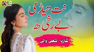 Nit Tede Berukhi Ae | Ae Ziadti Ae | Shazia Natli Wali | latest Saraiki and Punjabi songs 2024 sad 😭