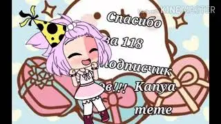 Kanye (meme)Спасибо за 118 подписчиков!!!💕💕