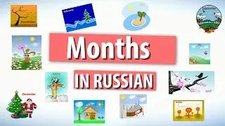 Months in russian. Learn all 12 months in 10 minutes!