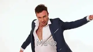 КАК ТАНЦУЮТ ПАРНИ В КЛУБАХ