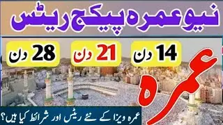 umrah package 2025 pakistan 