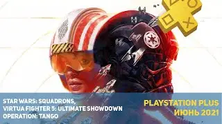 Бесплатная раздача игр! PS plus | Июнь 2021
