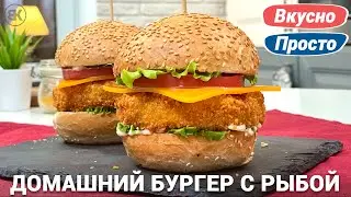 Burger with fish at home | Easy and delicious codfish recipe