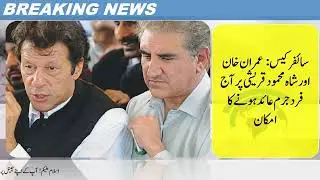 Cipher case Imran Khan and Shah Mehmood Qureshi likely to be charged today