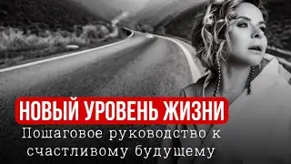 ЗДЕСЬ ГЛАВНЫЙ МОЙ СЕКРЕТ ПЕРЕХОДА НА ТОТ САМЫЙ НОВЫЙ УРОВЕНЬ⬆️