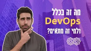 מה זה DevOps ולמי מתאים לעבוד בזה? | תפקיד בדקה וחצי⏲️