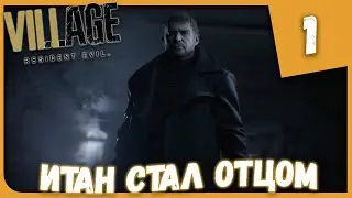 ИТАН СТАЛ ОТЦОМ ► Resident Evil 8 Village #1 Прохождение