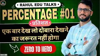 Percentage (प्रतिशत) 01 for Railway Group D , NTPC , RPF, SSC , State Exam by Narendra Saini Sir