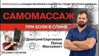 Самомассаж при боли в спине - сможет повторить любой!
