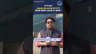 ITI Fitter के बाद Apprenticeship या CITS? किससे मिलेगी आसानी से नौकरी?