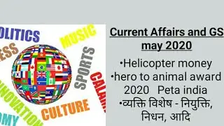 Current Affairs and GS may 2020 part -3