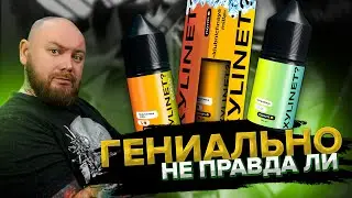 XYLINET | Наконец-то я ее попробовал