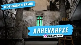 Get a Taste of St. Petersburg: Annenkirche