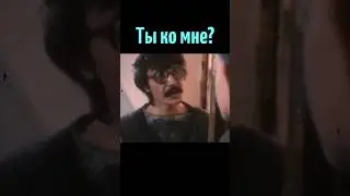 Че стучишь? 
