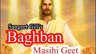 Baghban Masihi Geet by Sangeet Gill