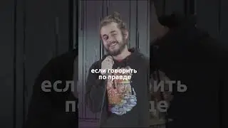 Ян Зубков. Помолвка. StandUp #стендап