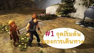 จุดเริ่มต้นของการเดินทาง - Brothers: a tale of two sons #1 #TTS #thetreasure