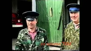 Мухоршибирь - С Днем пожарной охраны! - 2003 год