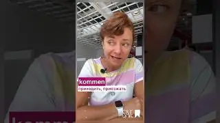 🇩🇪 kommen VS ankommen 🇩🇪 