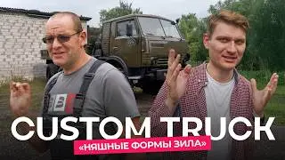 Интервью с CUSTOM TRUCK: с любовью о технике, проектах и блогерстве