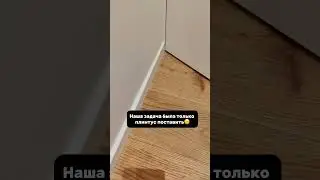 Установка плинтуса - нано технологии
