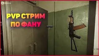 Стрим