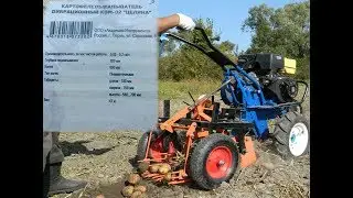 Картофелекопалка КВМ-02 