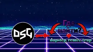 Где найти музыку с крутым припевом?