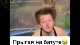Обоссалась на батуте!