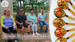 Играем КАЛИНКУ на ДЕРЕВЯННЫХ ЛОЖКАХ
