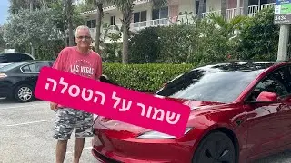 הדרכה: איך תשמרו על החשמלית שלכם, עיצות שימושיות