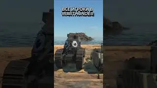 ОН СЧАСТЛИВЫЙ ИГРОК WARTHUNDERA 9220/10000✅ | #warthunder #wot  #memes #shorts