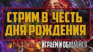 Русская рыбалка 4. День рождения стримера и общения с подписчиками  канала.